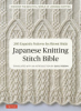 Japanese_knitting_stitch_bible